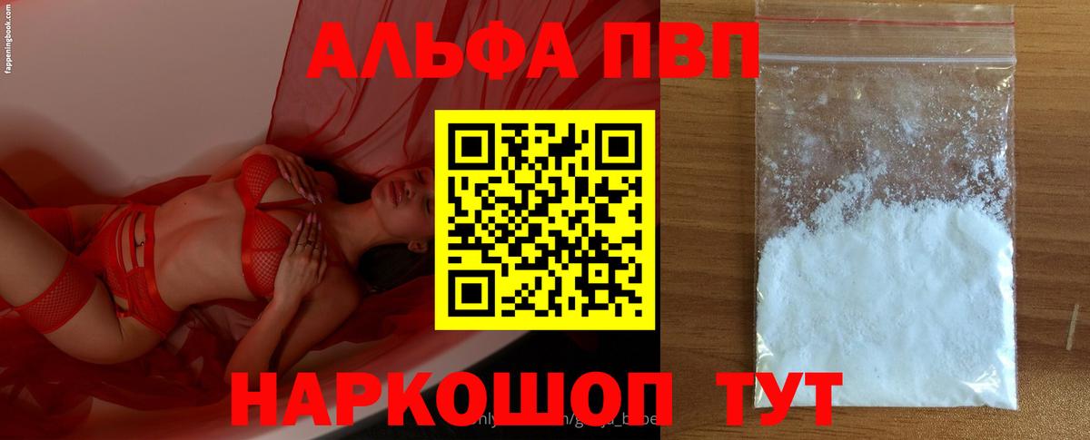 Alfa_PVP кристаллы Усинск