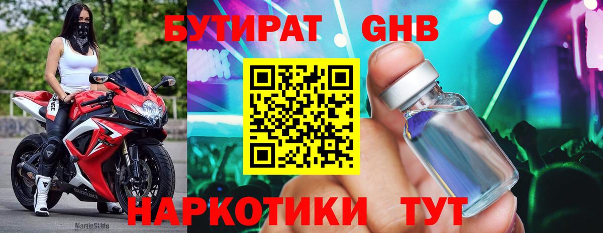 Бутират бутик Усинск