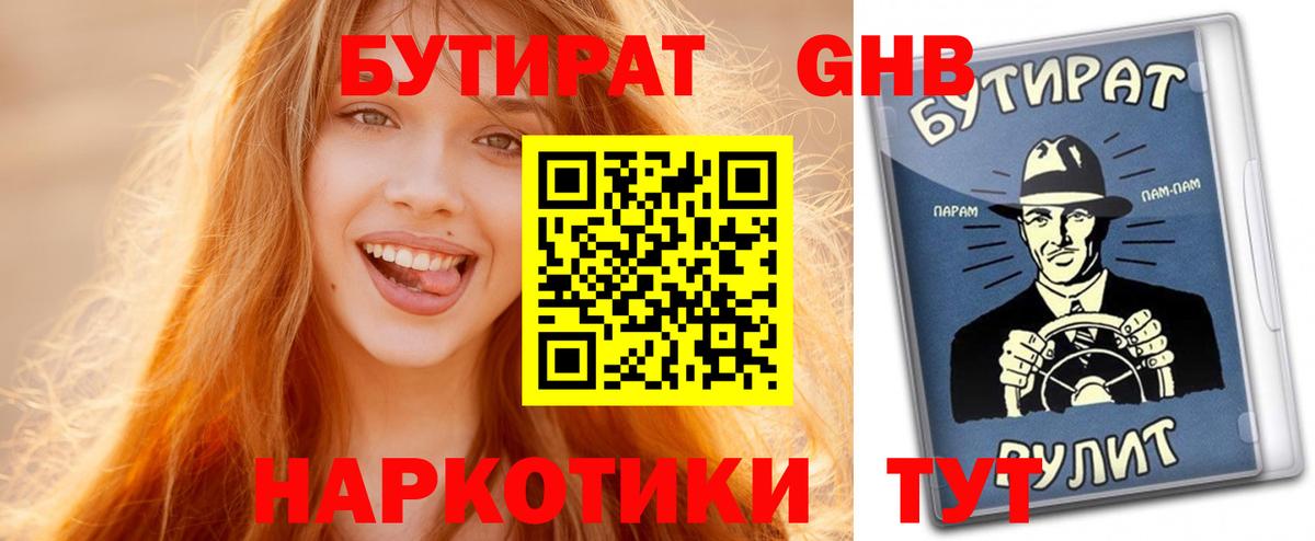 БУТИРАТ оксана  Вход с VPN  Усинск 