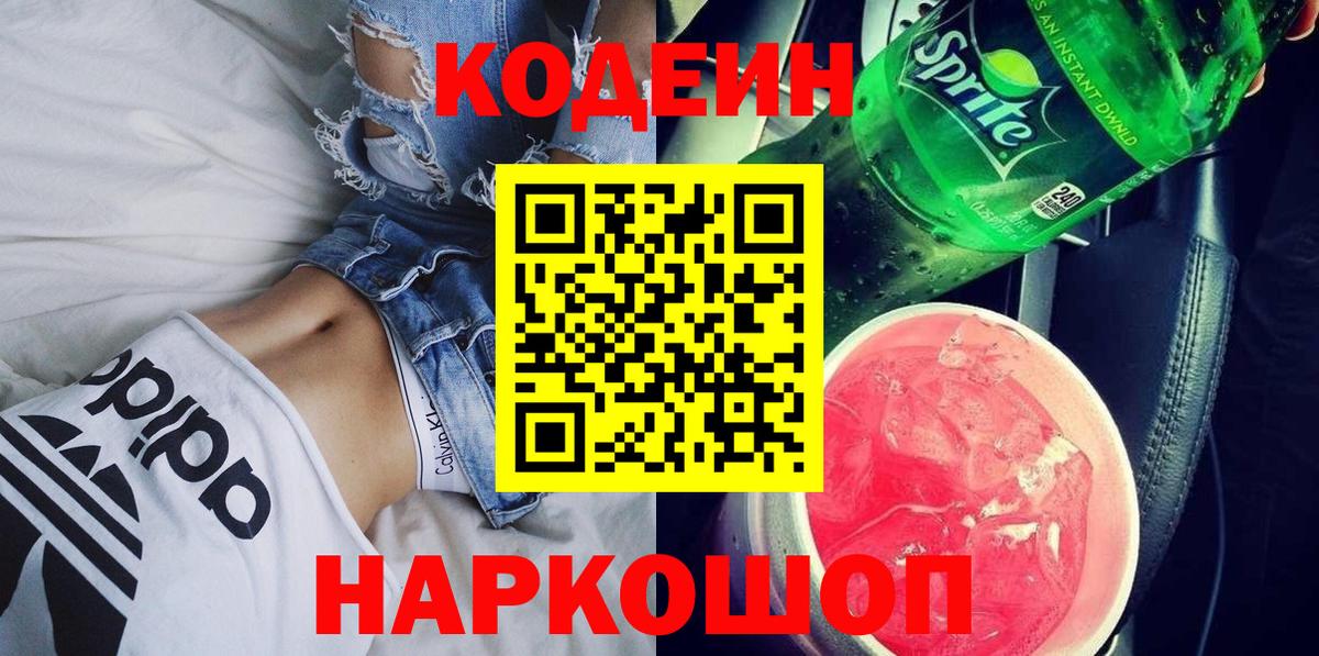 Кодеин напиток Lean (лин) Усинск