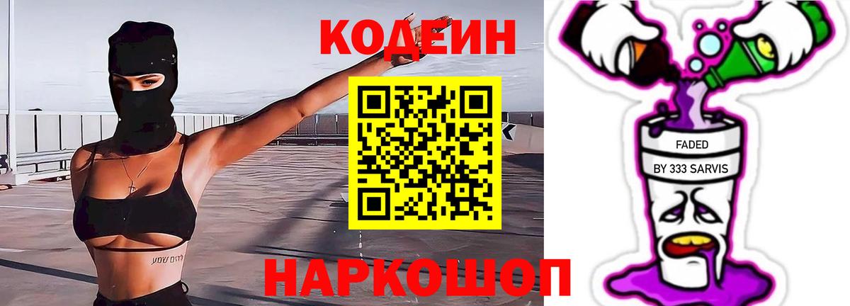 Усинск  Кодеин Purple Drank  Вход с VPN 