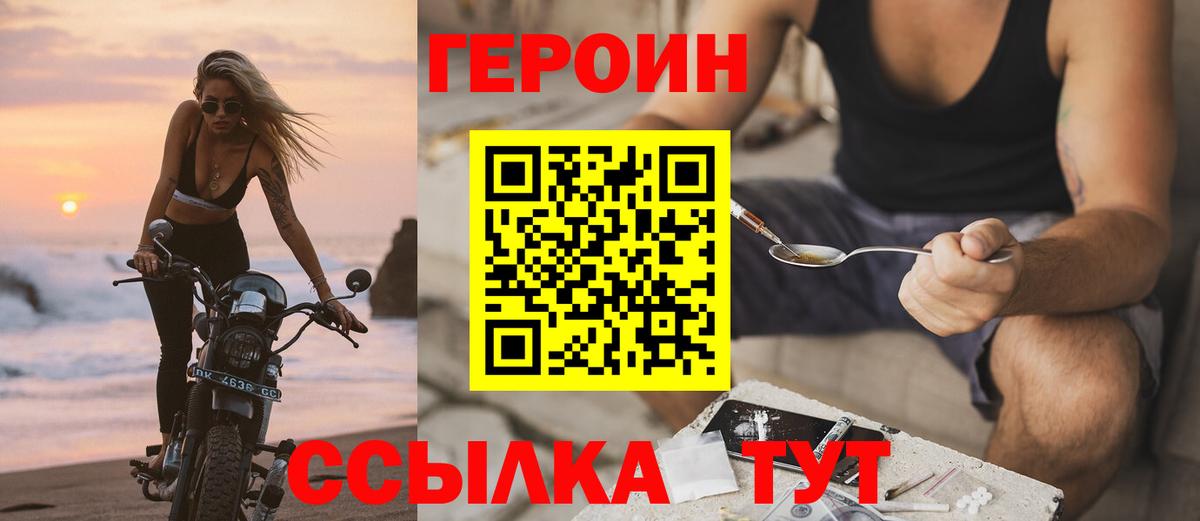 Усинск  ГЕРОИН белый  Вход с VPN 
