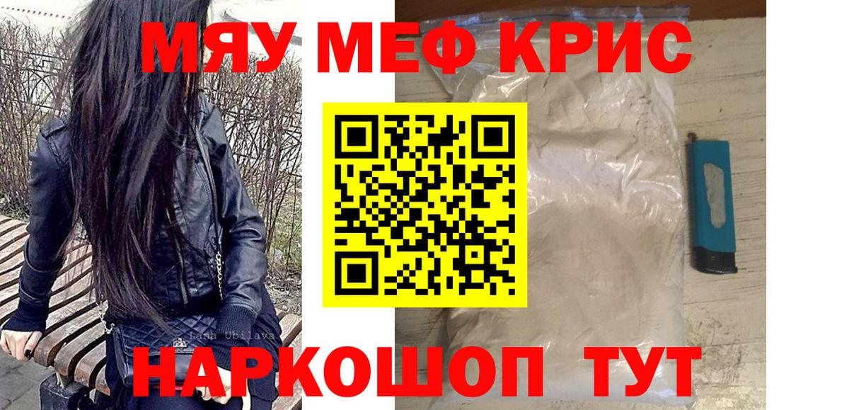 Меф мяу мяу мука Усинск