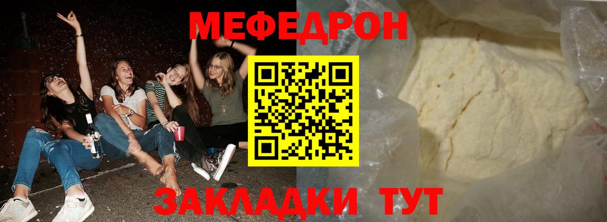 МЕФ мука  Вход с VPN  Усинск  МЯУ-МЯУ 4 MMC 